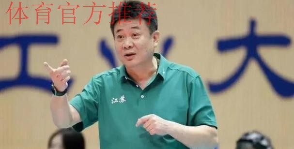 上海女排来了 蔡斌“重回故地”备战江苏队