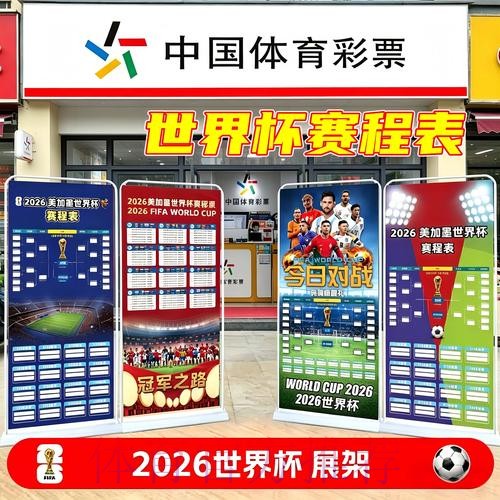 中国体育彩票公布2026世界杯赛场亮点