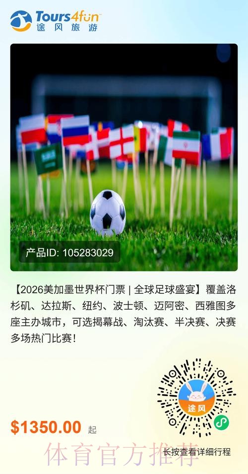 2026世界杯门票